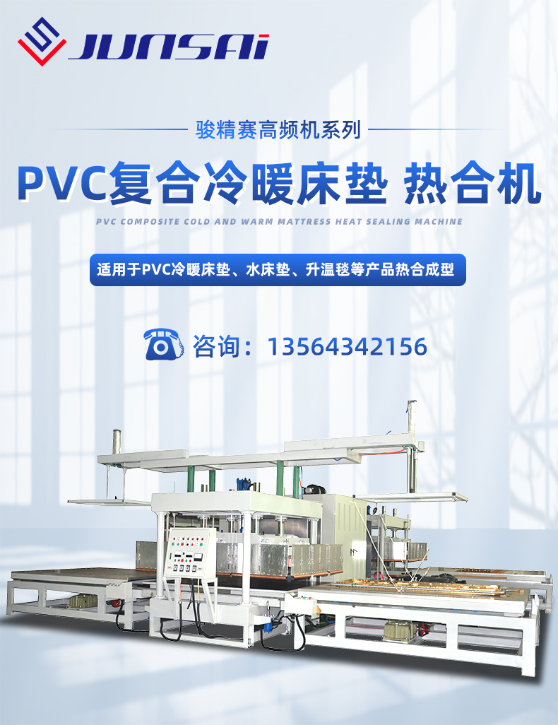 pvc复合冷暖床垫高频热合机_01