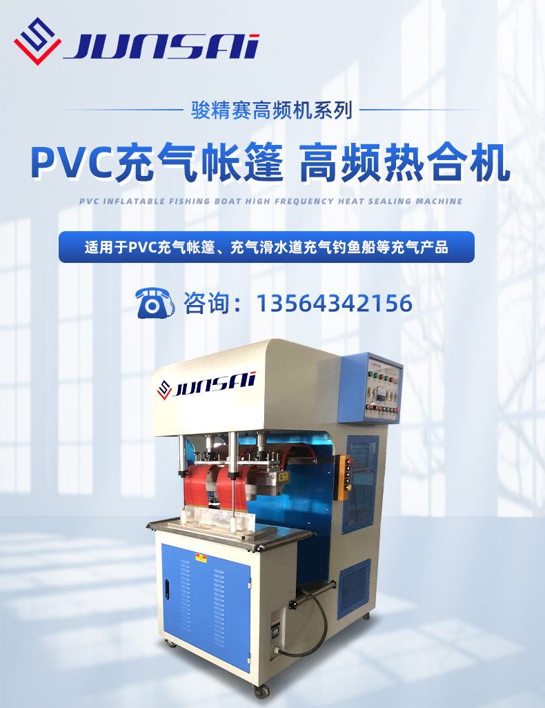 PVC充气帐篷高频热合机_01